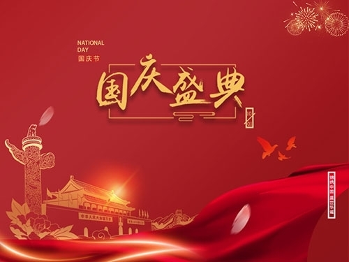 揚(yáng)州市永安醫(yī)療器械有限公司祝大家國(guó)慶節(jié)快樂(lè)！